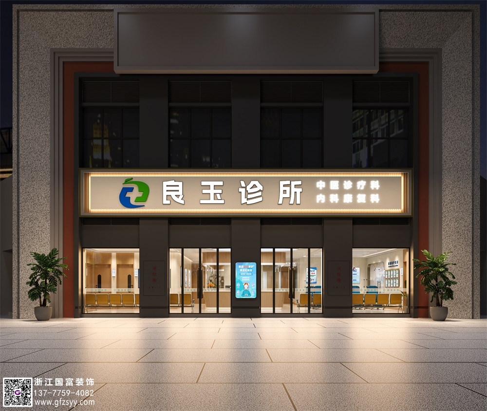 综合诊所设计五大要素