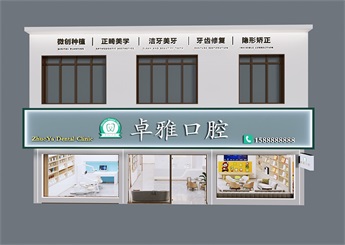 义乌口腔诊所装修设计案例效果图