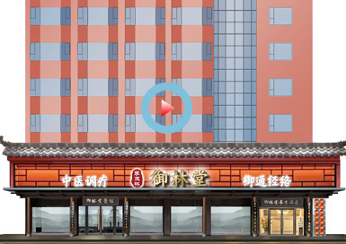 深圳御林堂中医养生理疗馆设计全景案例